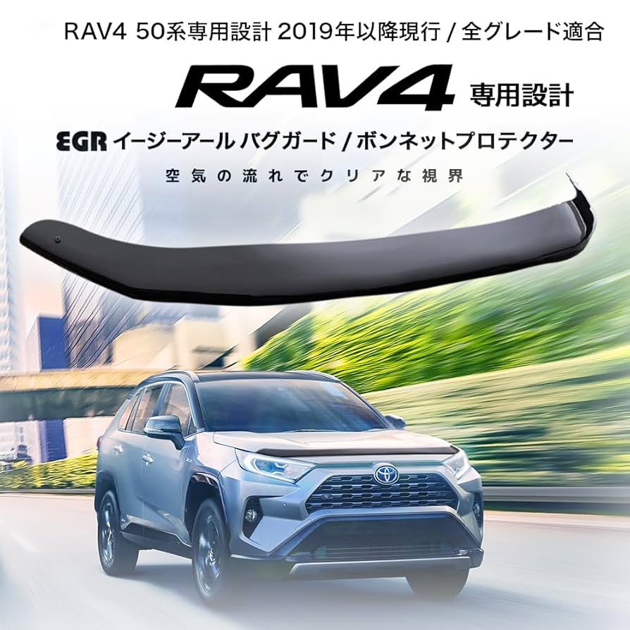 Amazon.co.jp: RAV4 バグガード ボンネットプロテクター 50系